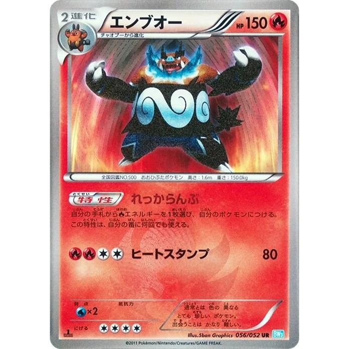 Image for Emboar (056/052) (BW3) - Pokemon Japan