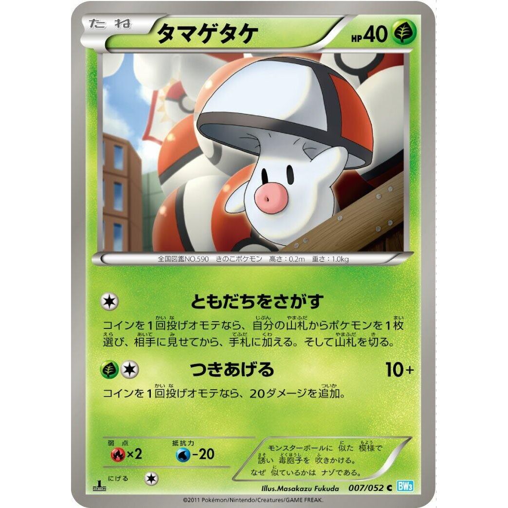 Image for Foongus (007/052) (BW3) - Pokemon Japan
