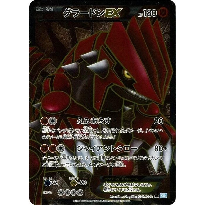 Image for Groudon EX (054/052) (BW3) - Pokemon Japan