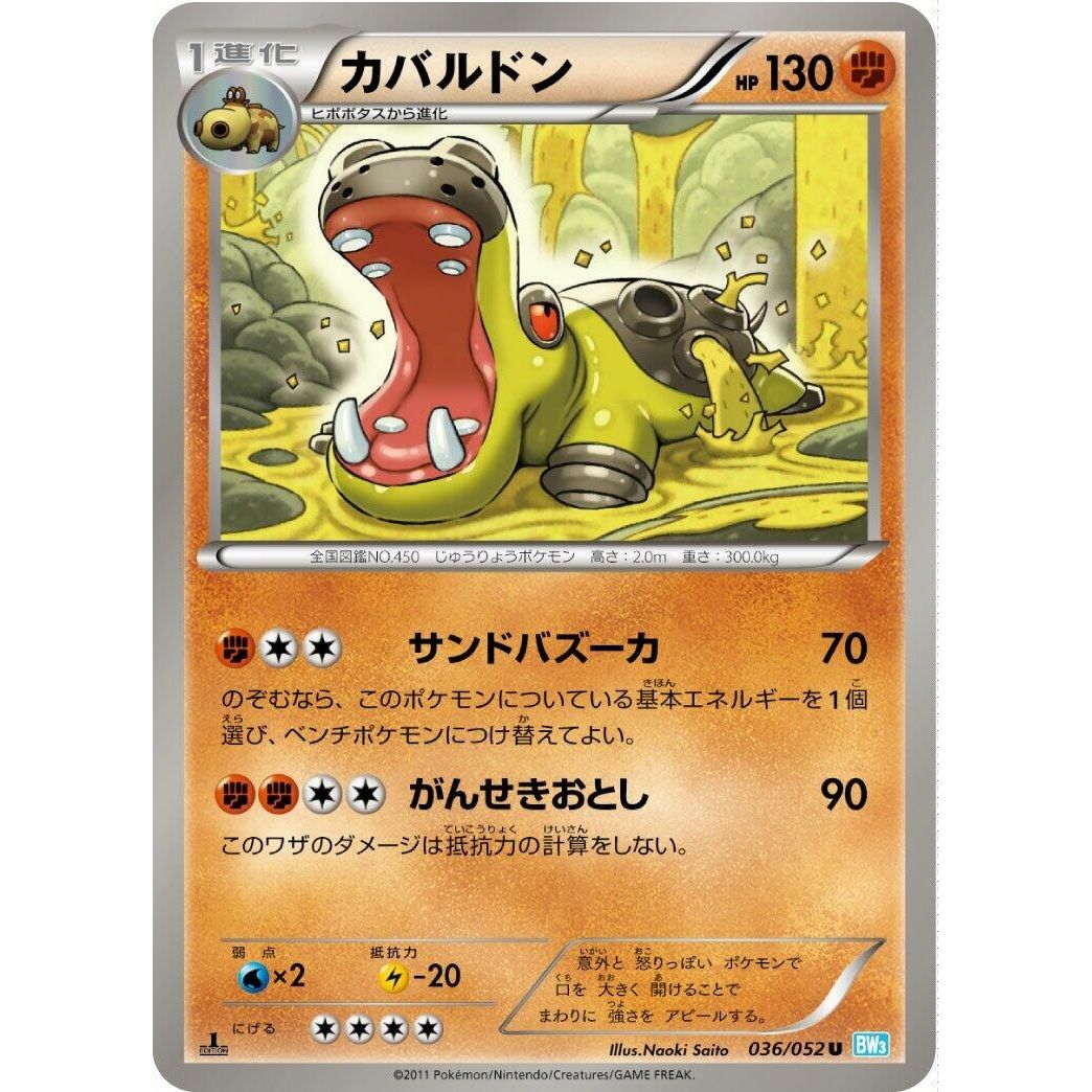 Image for Hippowdon (036/052) (BW3) - Pokemon Japan
