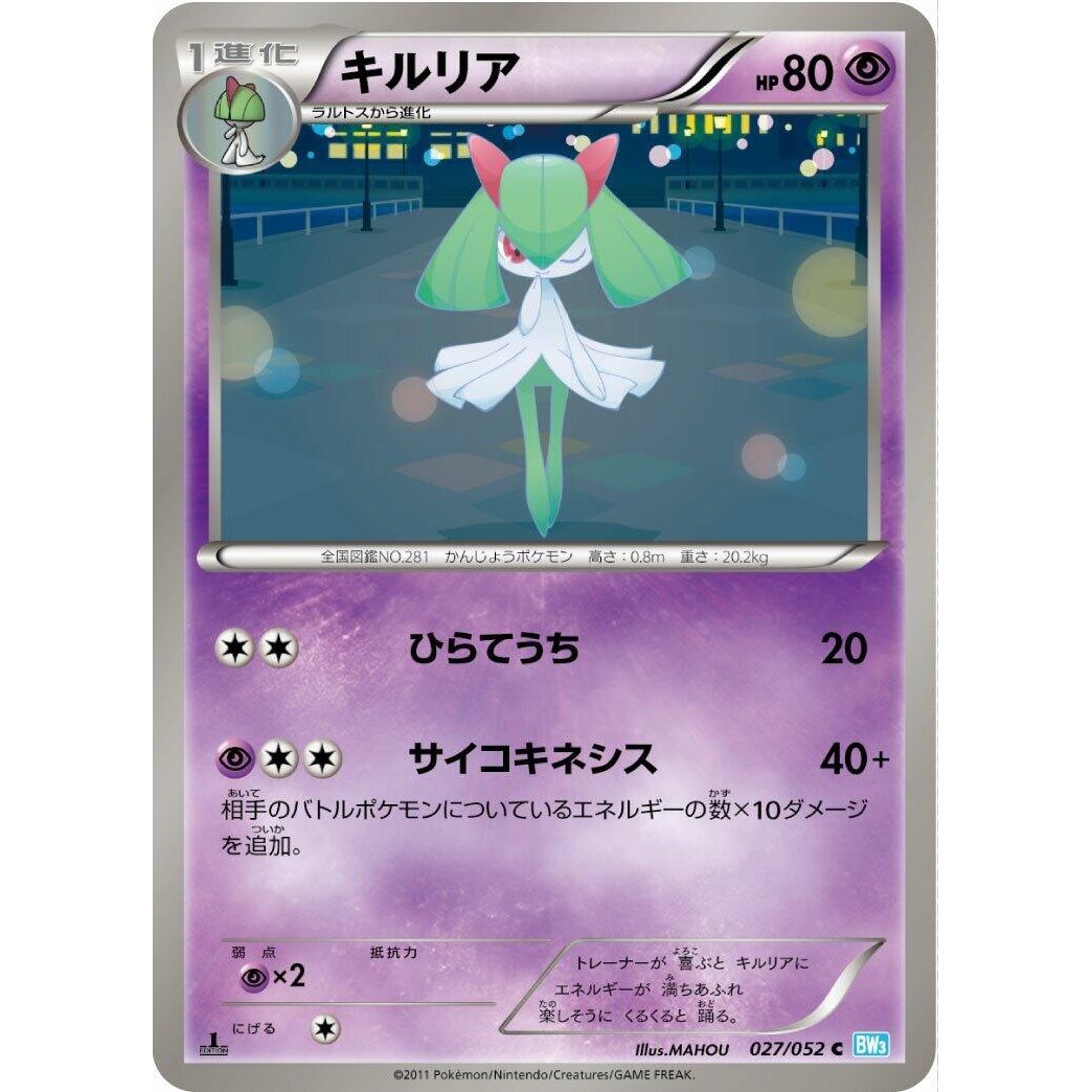 Image for Kirlia (027/052) (BW3) - Pokemon Japan