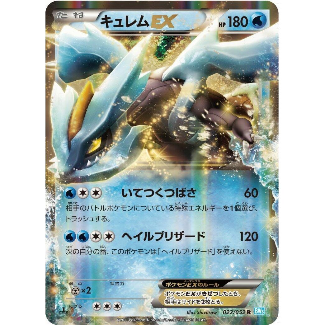 Image for Kyurem EX (022/052) (BW3) - Pokemon Japan