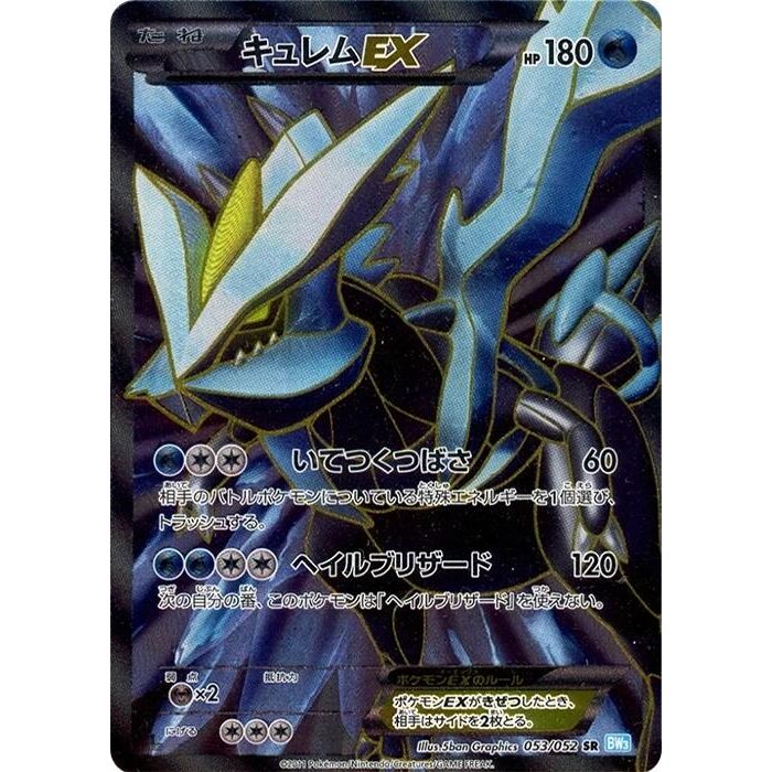 Image for Kyurem EX (053/052) (BW3) - Pokemon Japan