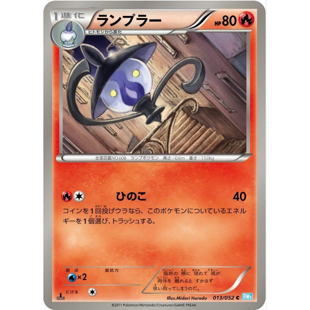 Image for Lampent (013/052) (BW3) - Pokemon Japan