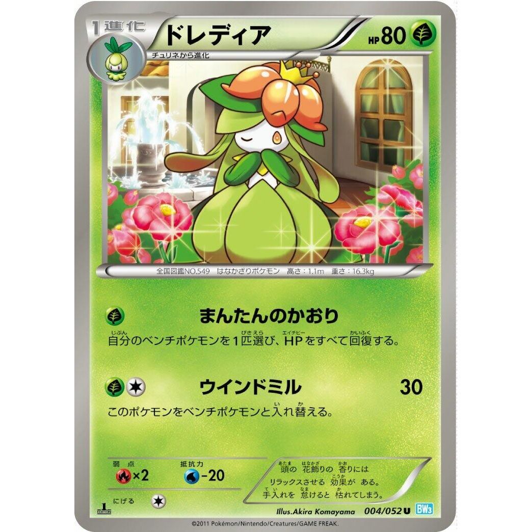 Image for Lilligant (004/052) (BW3) - Pokemon Japan