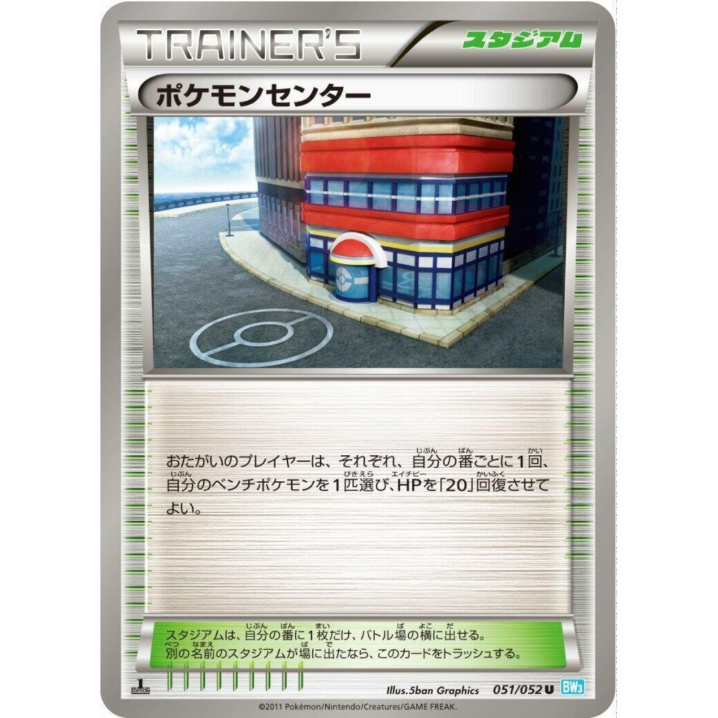 Image for Pokemon Center (051/052) (BW3) - Pokemon Japan