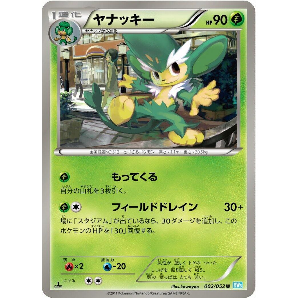 Image for Simisage (002/052) (BW3) - Pokemon Japan