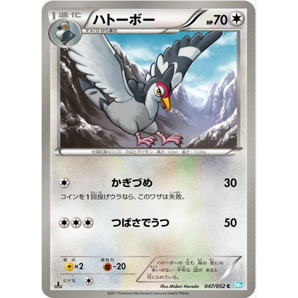 Image for Tranquill (047/052) (BW3) - Pokemon Japan