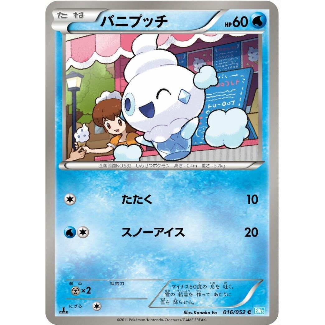 Image for Vanillite (016/052) (BW3) - Pokemon Japan