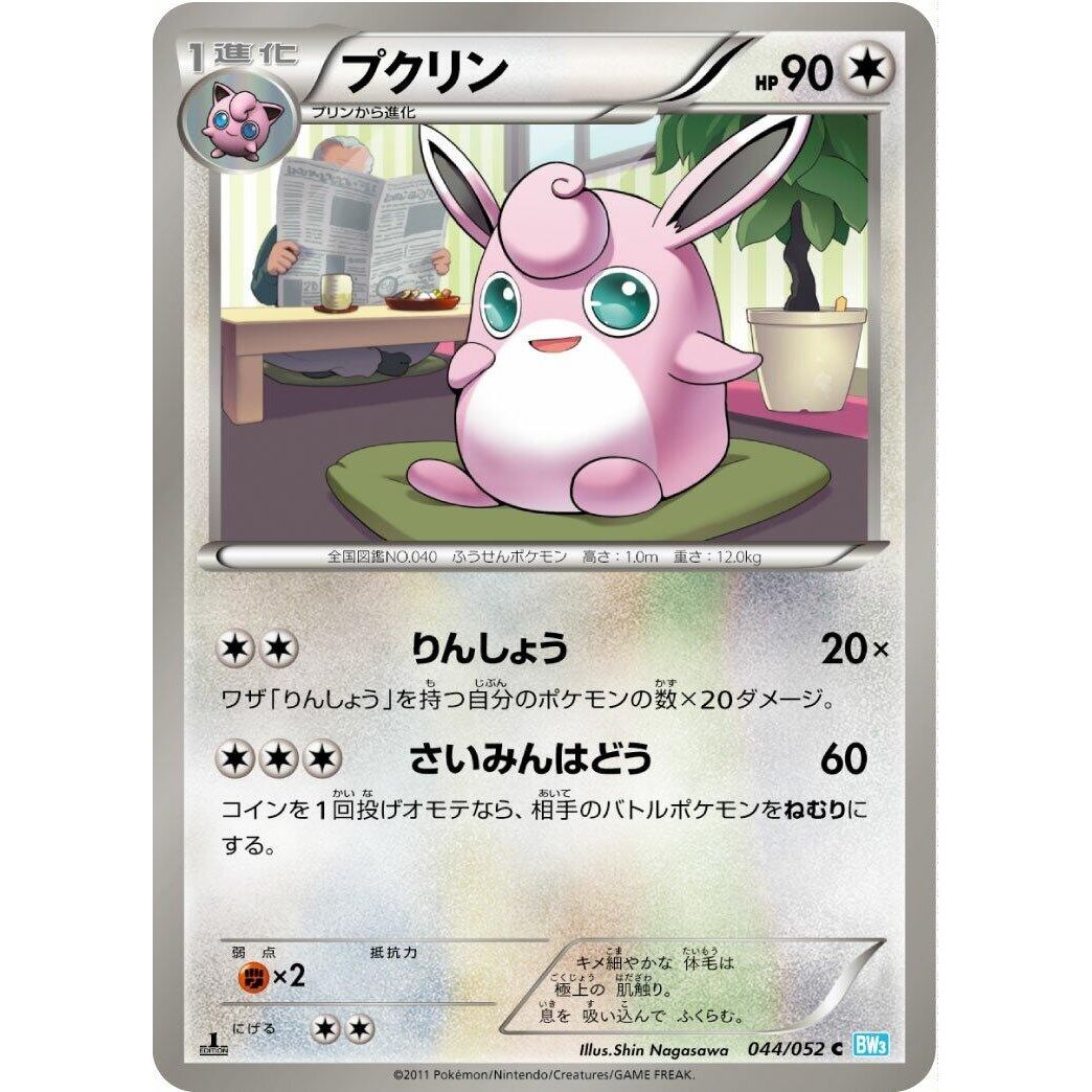Image for Wigglytuff (044/052) (BW3) - Pokemon Japan