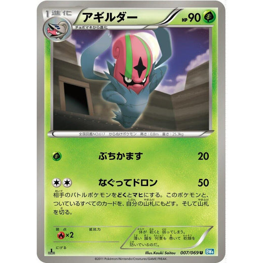 Image for Accelgor (007/069) (BW4) - Pokemon Japan