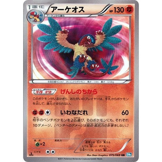Image for Archeops (075/069) (BW4) - Pokemon Japan