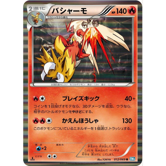 Image for Blaziken (012/069) (BW4) - Pokemon Japan