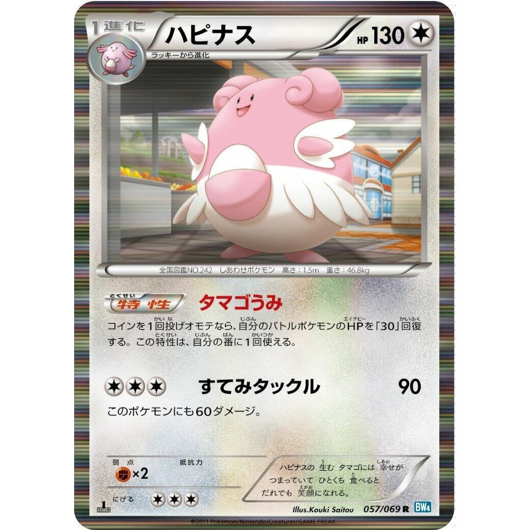 Image for Blissey (057/069) (BW4) - Pokemon Japan