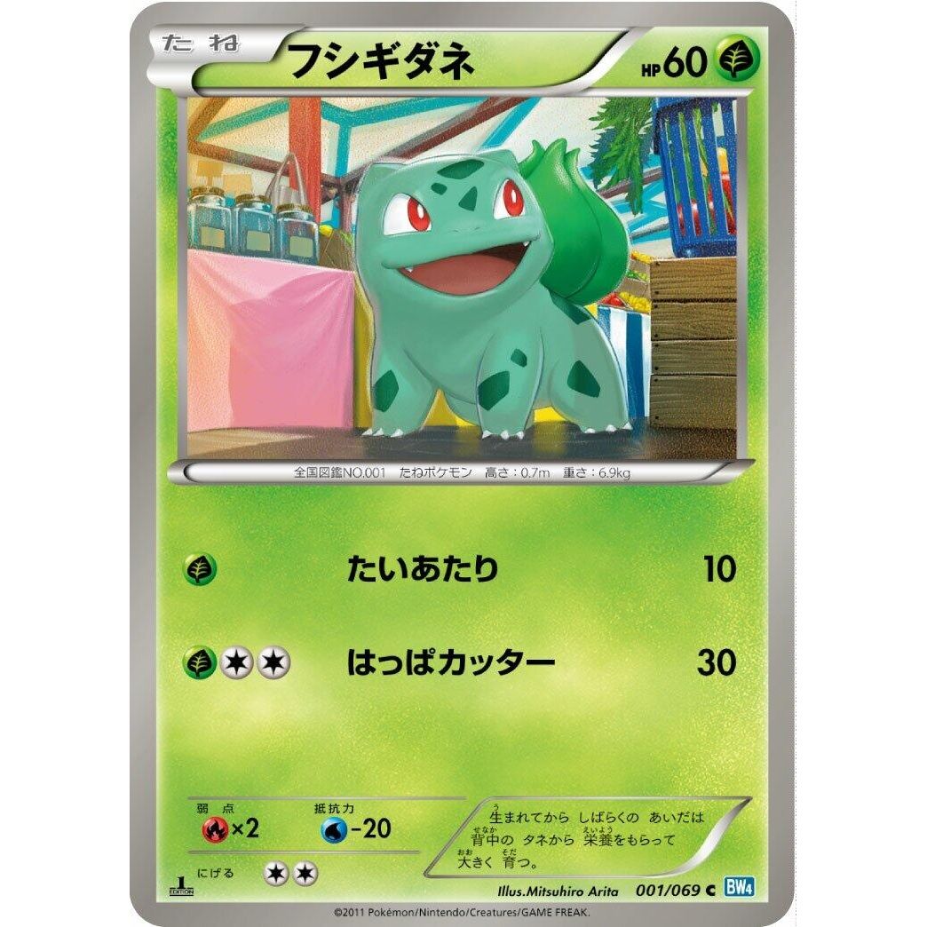 Image for Bulbasaur (001/069) (BW4) - Pokemon Japan