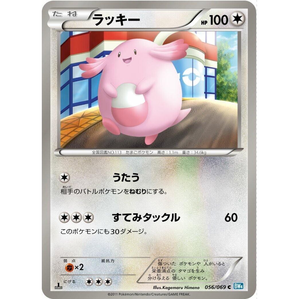 Image for Chansey (056/069) (BW4) - Pokemon Japan