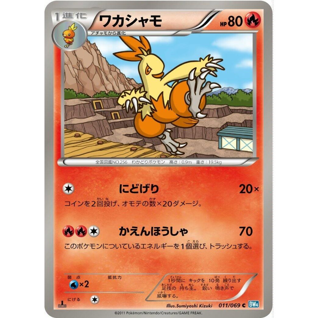 Image for Combusken (011/069) (BW4) - Pokemon Japan