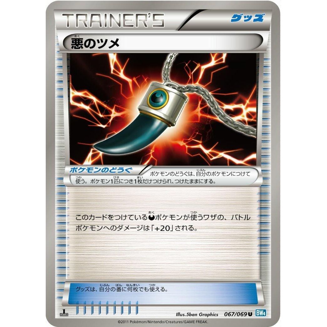 Image for Dark Claw (067/069) (BW4) - Pokemon Japan