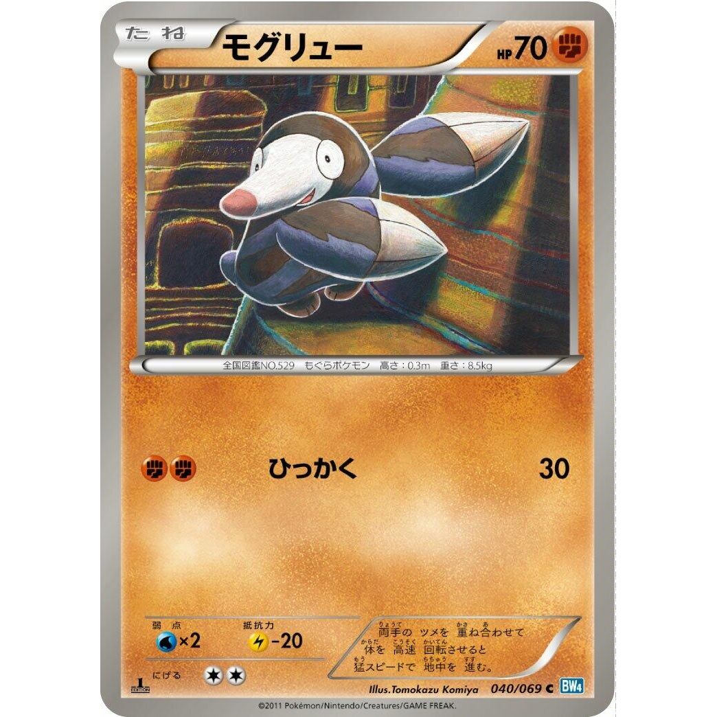 Image for Drilbur (040/069) (BW4) - Pokemon Japan