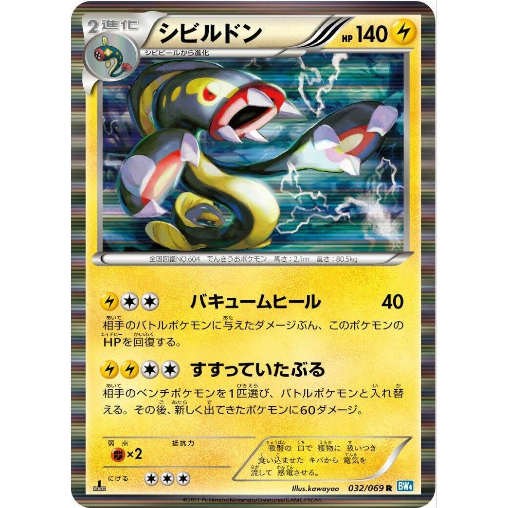 Image for Eelektross (032/069) (BW4) - Pokemon Japan
