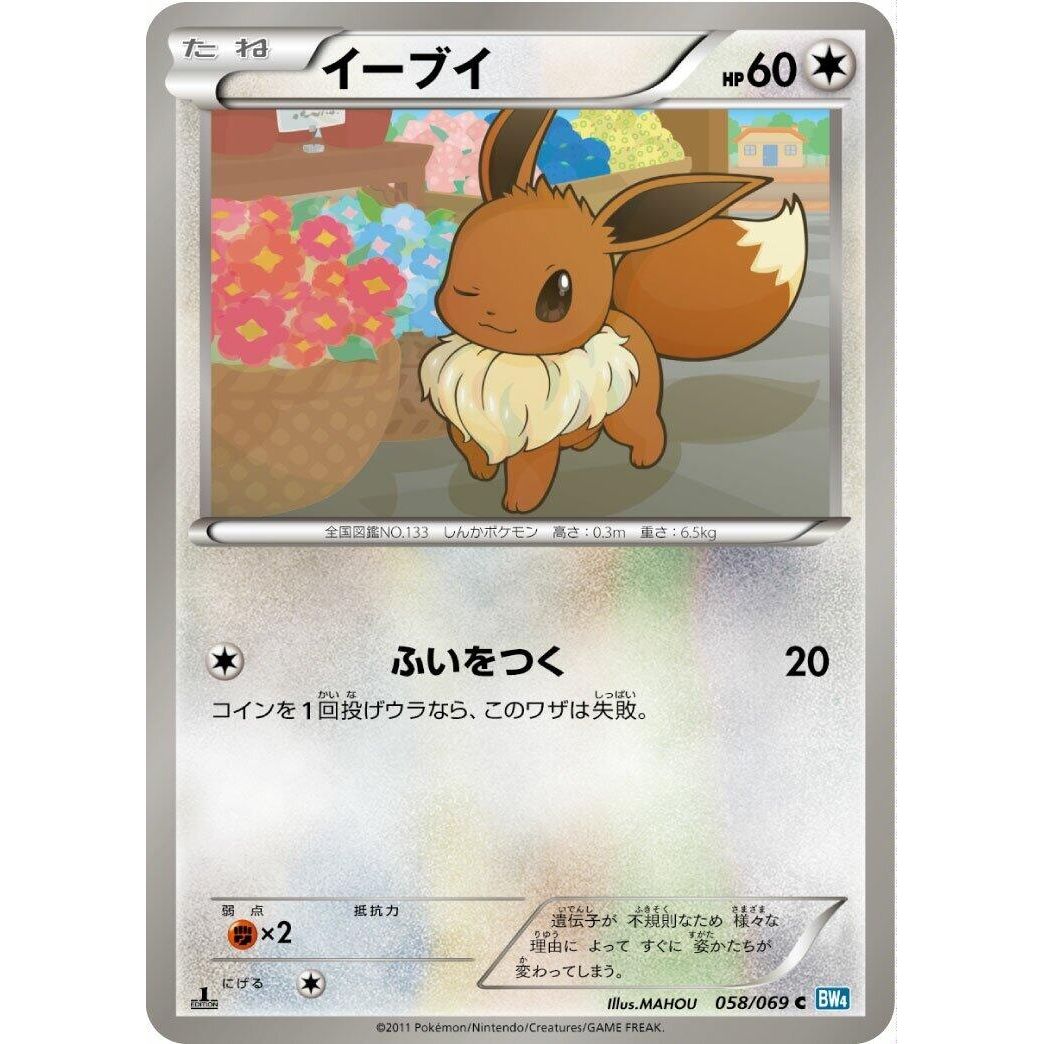 Image for Eevee (058/069) (BW4) - Pokemon Japan