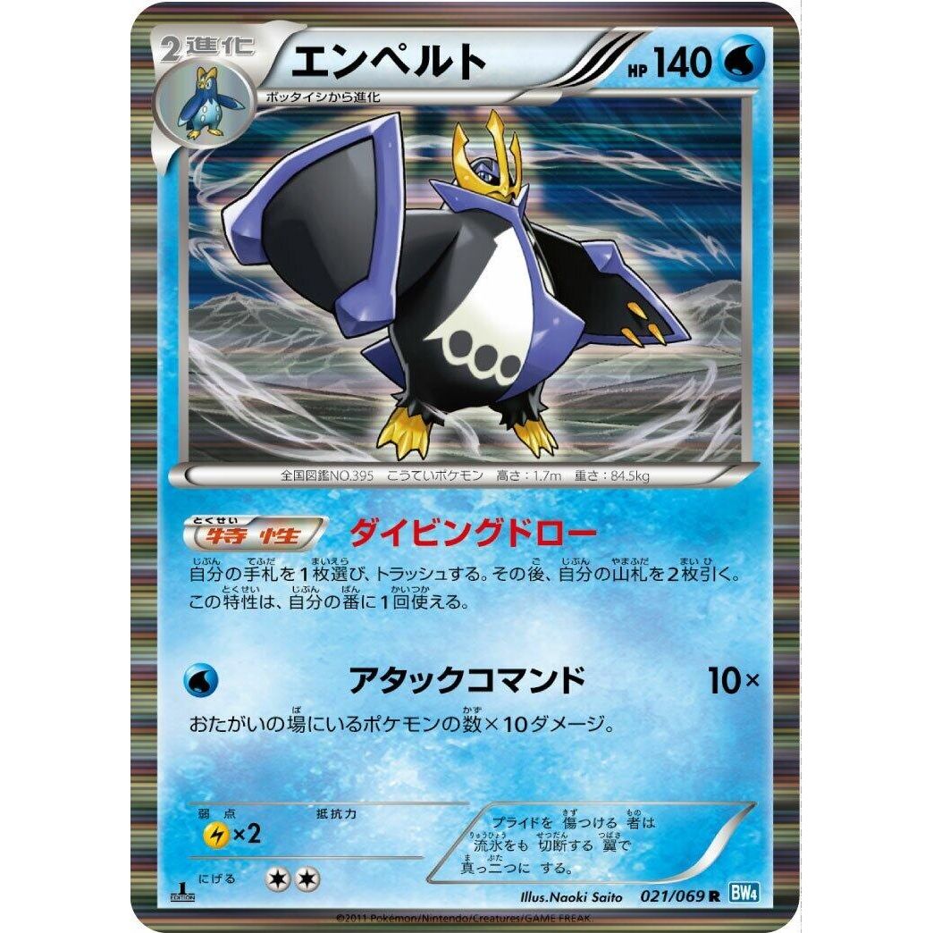 Image for Empoleon (021/069) (BW4) - Pokemon Japan