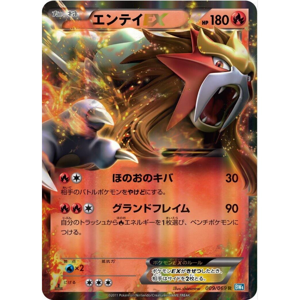 Image for Entei EX (009/069) (BW4) - Pokemon Japan