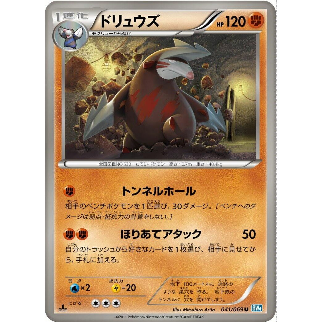 Image for Excadrill (041/069) (BW4) - Pokemon Japan