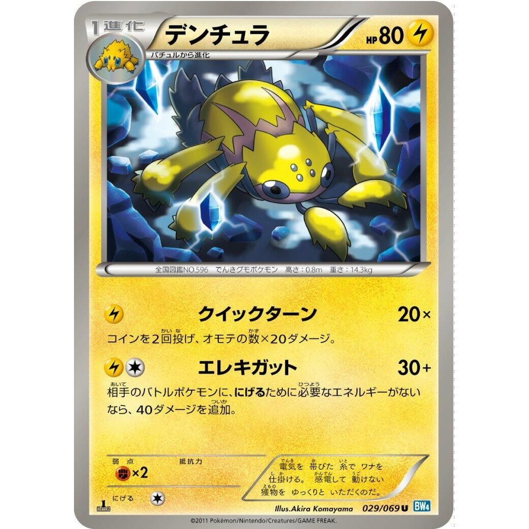 Image for Galvantula (029/069) (BW4) - Pokemon Japan
