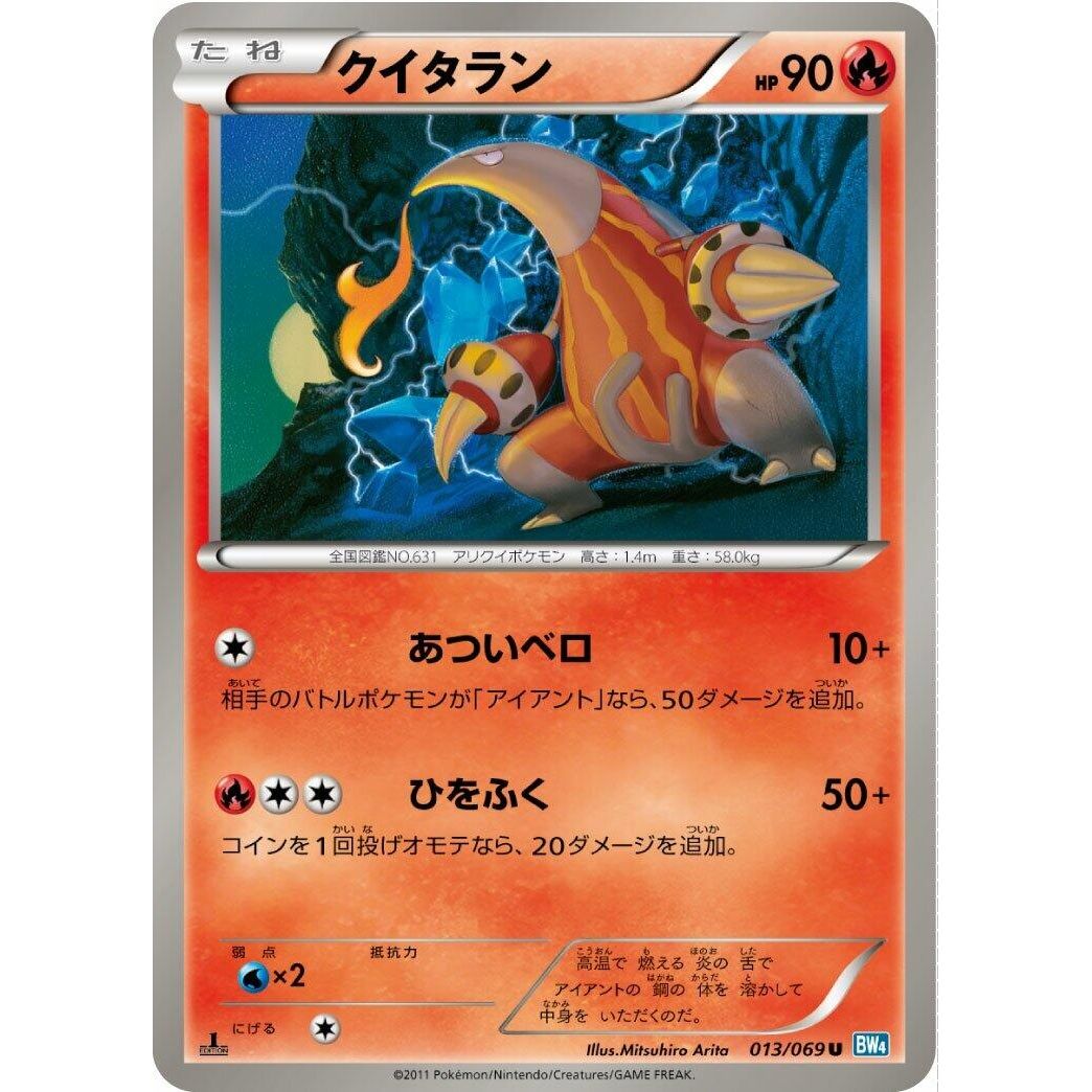Image for Heatmor (013/069) (BW4) - Pokemon Japan