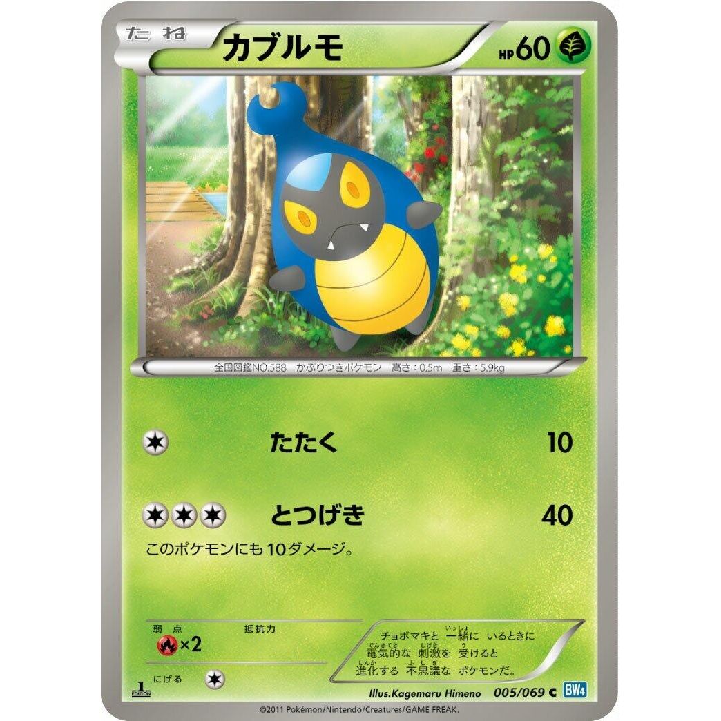 Image for Karrablast (005/069) (BW4) - Pokemon Japan