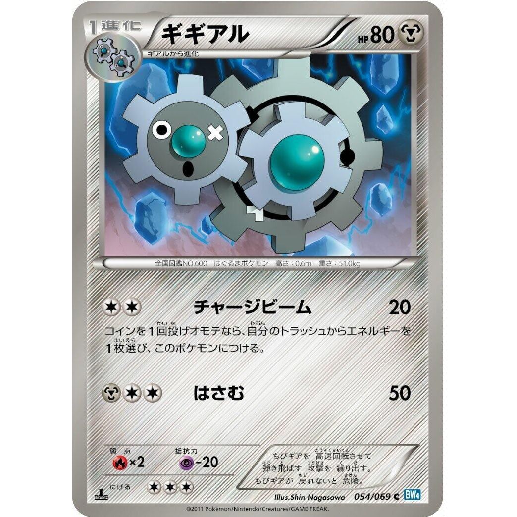 Image for Klang (054/069) (BW4) - Pokemon Japan