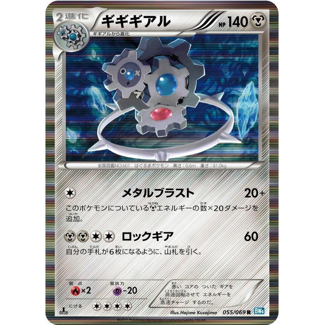 Image for Klinklang (055/069) (BW4) - Pokemon Japan
