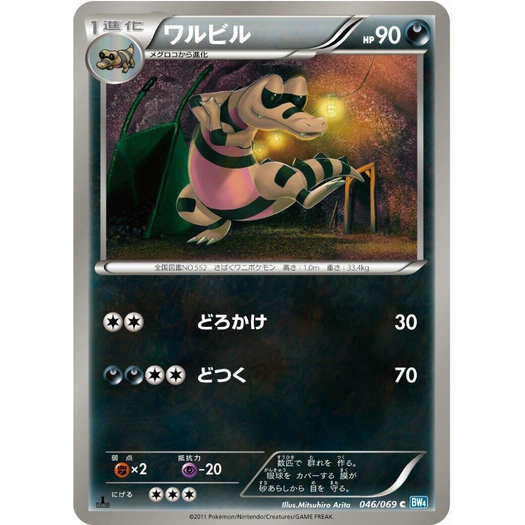 Image for Krokorok (046/069) (BW4) - Pokemon Japan