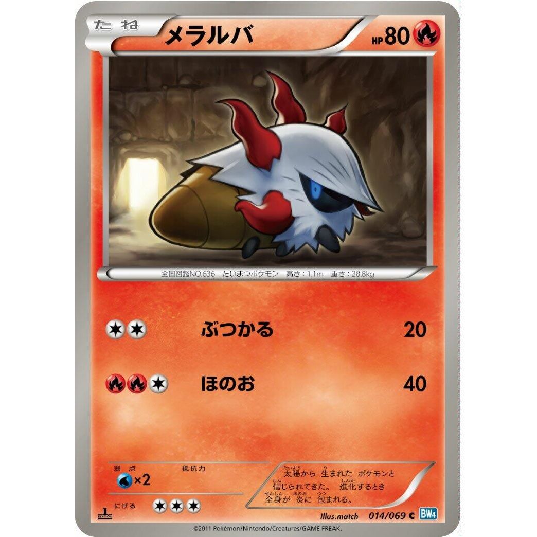 Image for Larvesta (014/069) (BW4) - Pokemon Japan