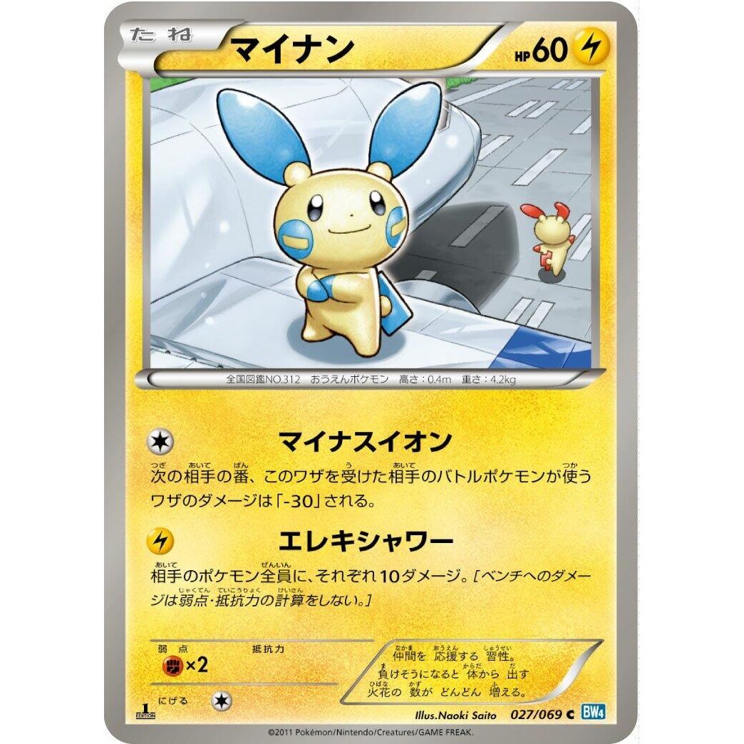 Image for Minun (027/069) (BW4) - Pokemon Japan