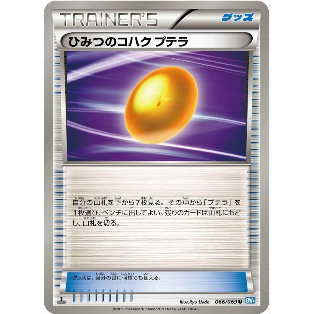 Image for Old Amber Aerodactyl (066/069) (BW4) - Pokemon Japan