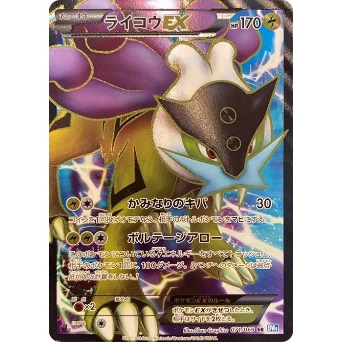 Image for Raikou EX (071/069) (BW4) - Pokemon Japan
