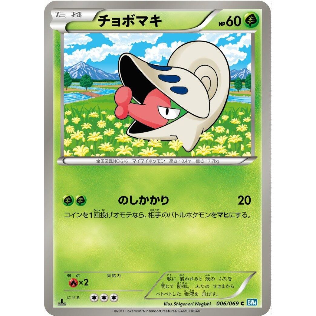 Image for Shelmet (006/069) (BW4) - Pokemon Japan