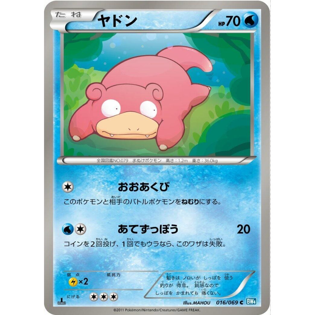 Image for Slowpoke (016/069) (BW4) - Pokemon Japan