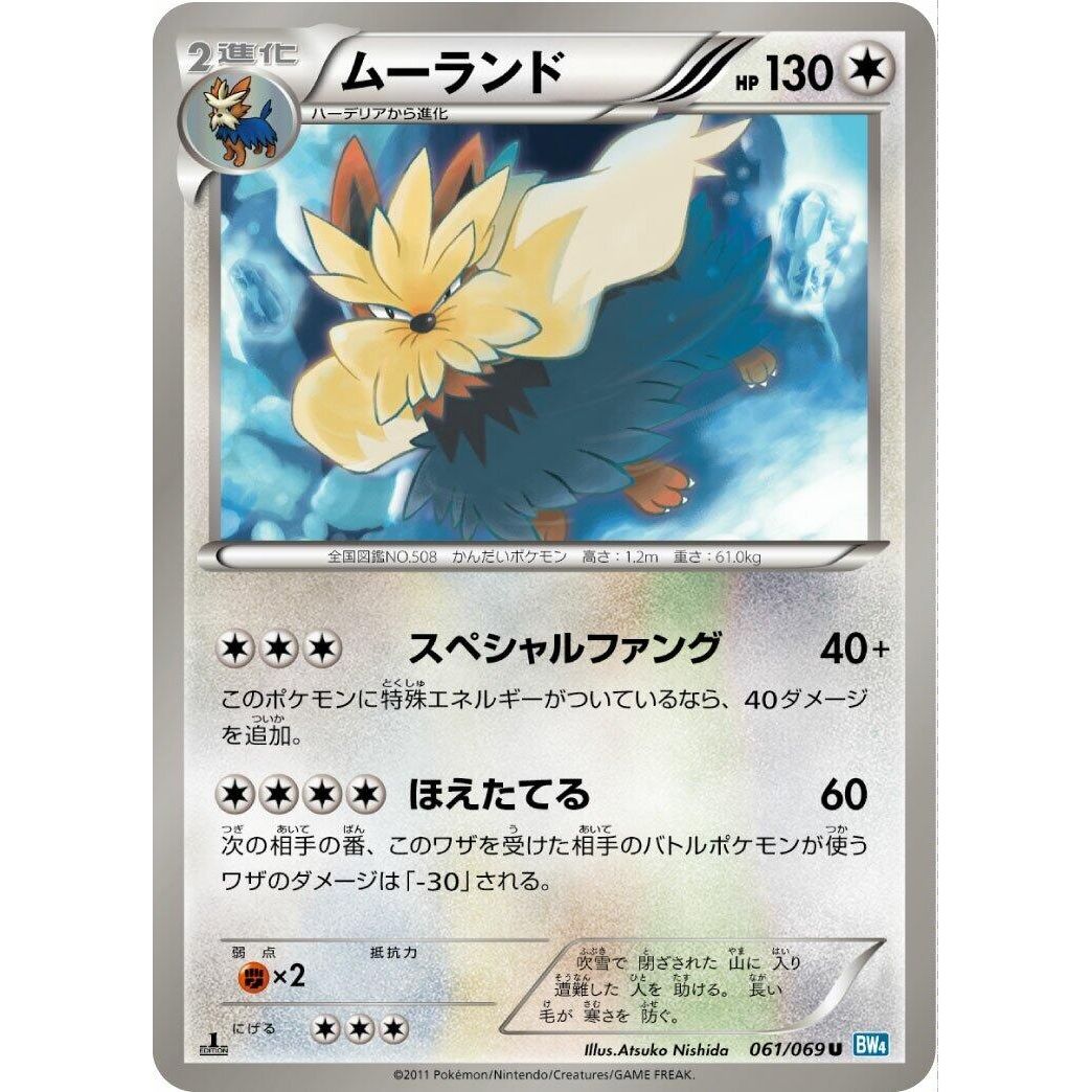Image for Stoutland (061/069) (BW4) - Pokemon Japan