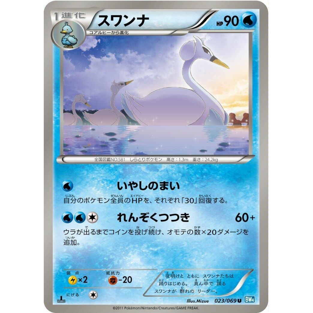 Image for Swanna (023/069) (BW4) - Pokemon Japan
