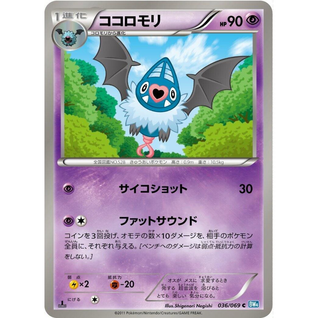 Image for Swoobat (036/069) (BW4) - Pokemon Japan