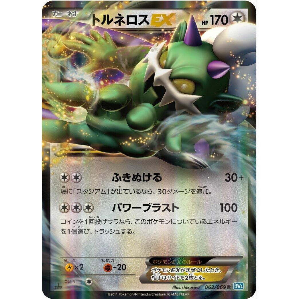 Image for Tornadus EX (062/069) (BW4) - Pokemon Japan