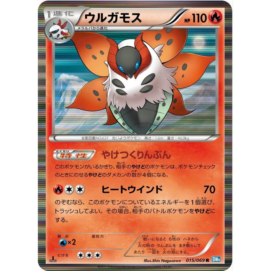 Image for Volcarona (015/069) (BW4) - Pokemon Japan