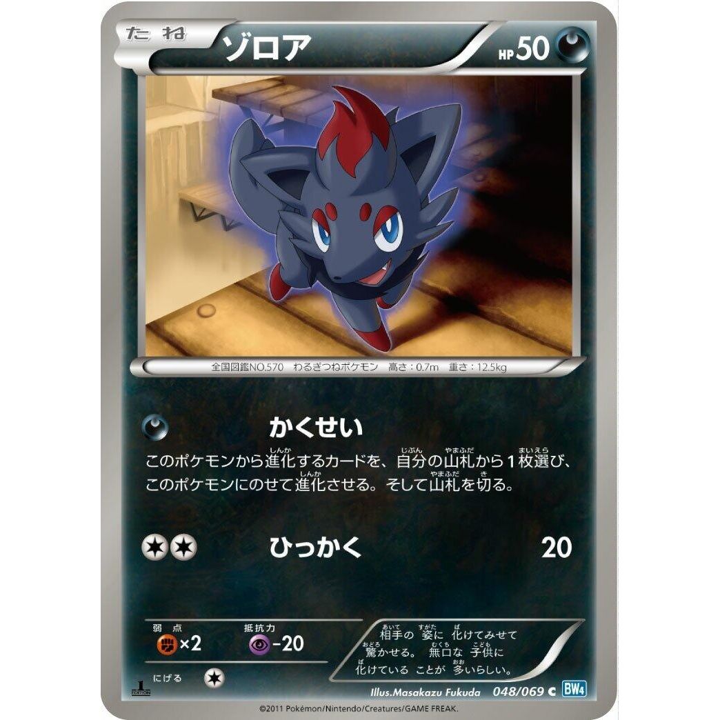 Image for Zorua (048/069) (BW4) - Pokemon Japan