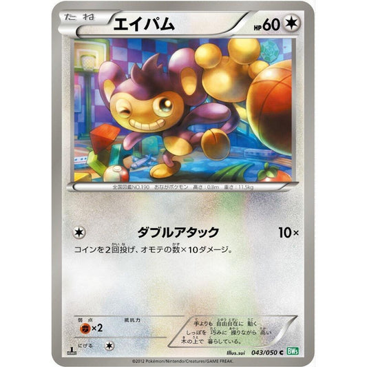 Image for Aipom (043/050) (BW5) - Pokemon Japan