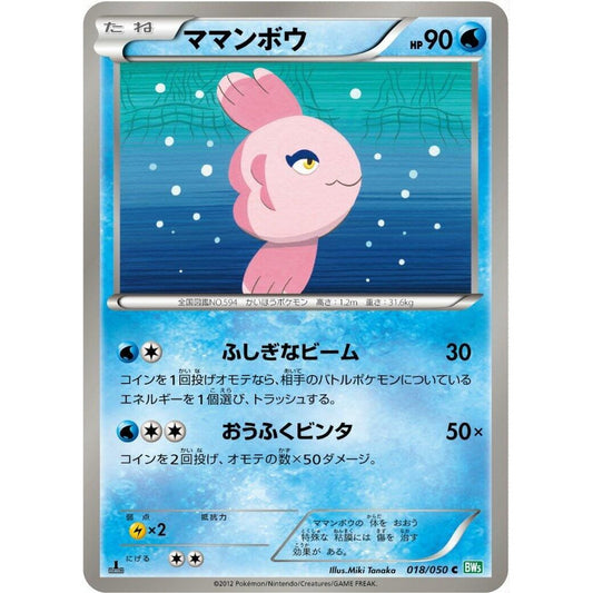 Image for Alomomola (018/050) (BW5) - Pokemon Japan