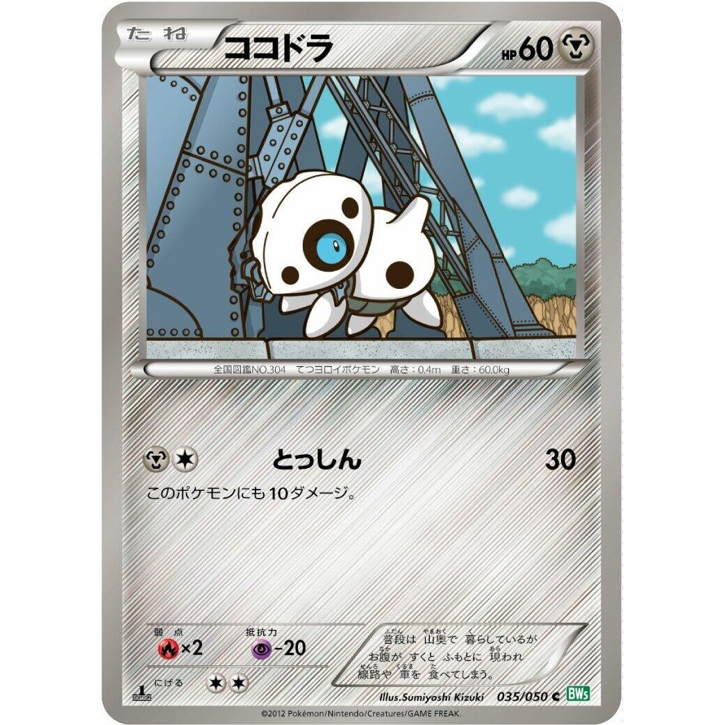 Image for Aron (035/050) (BW5) - Pokemon Japan
