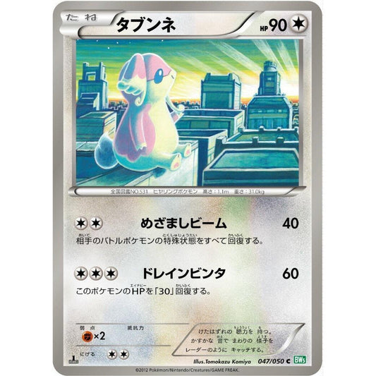 Image for Audino (047/050) (BW5) - Pokemon Japan